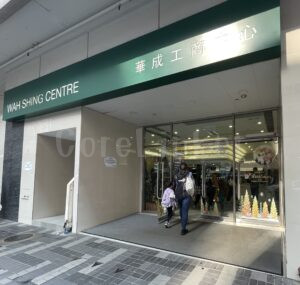 華成工商中心